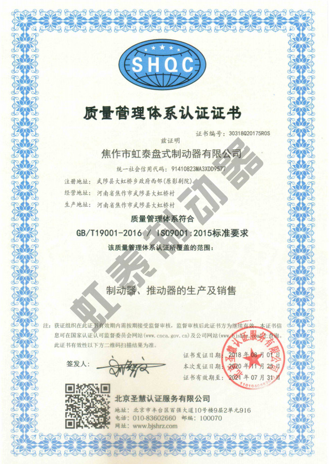 质量管理体系认证证书