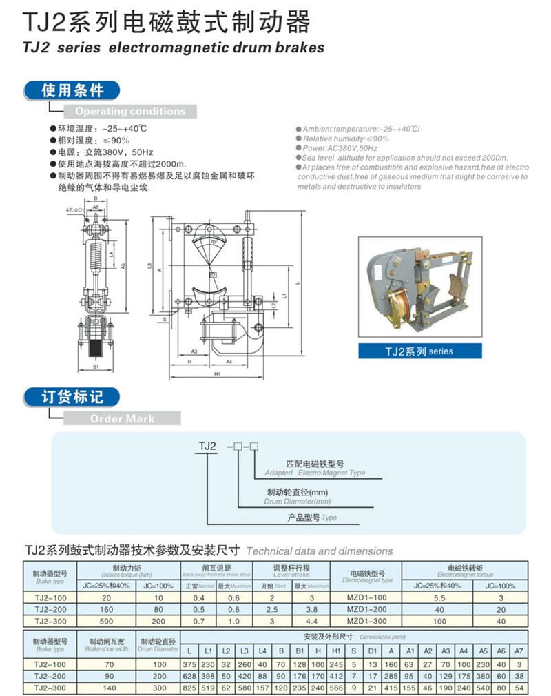 TJ2说明书